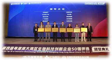 天科雅榮獲“第四屆粵港澳大灣區生物科技創(chuàng )新企業(yè)50強領(lǐng)軍企業(yè)”
天科雅獲“高新技術(shù)企業(yè)”認定